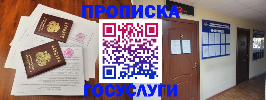 прописка законно в Краснозаводске